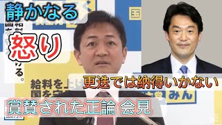 国民代表：玉木『小西議員のさらなる処分を求める』 [upl. by Negeam213]