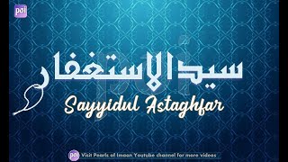 Sayyidul Istighfar  100 TIMES سيد الاستغفار مكرر [upl. by Warga]