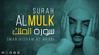 AL MULK  QURAN RECITATION  سورة الملك [upl. by Teage436]