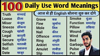 100 Most Common Daily Use Words  Word Meaning  English Speaking Practice [upl. by Aittam742]