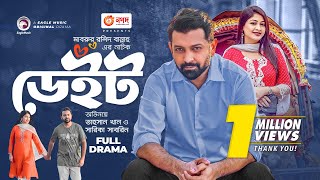 Date l ডেইট  Bangla Natok  Tahsan  Sarika Subrin  বাংলা নাটক [upl. by Adnamra]